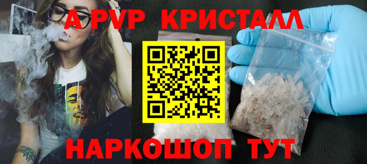 A PVP Соль  закладки  Омск  А ПВП  Вход с VPN  Альфа ПВП Соль 