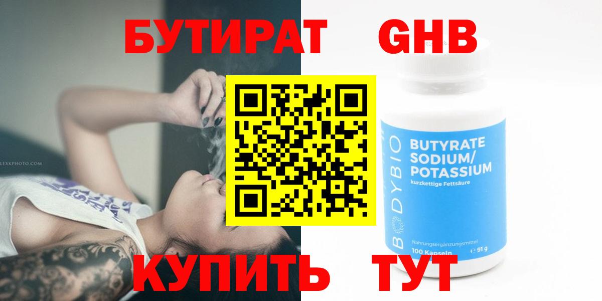 Бутират BDO  БУТИРАТ  Омск  Вход с VPN 