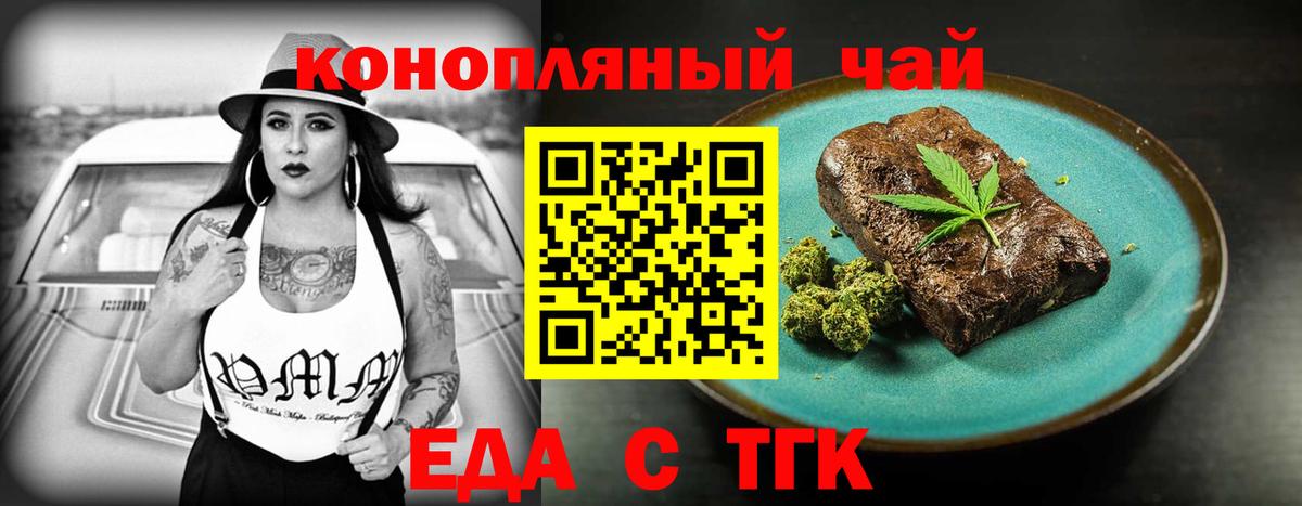 Еда ТГК конопля  Вход с VPN  Омск 