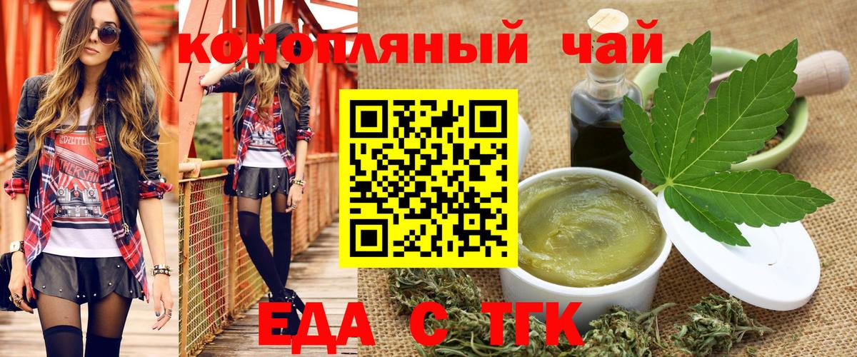 Еда ТГК конопля Омск