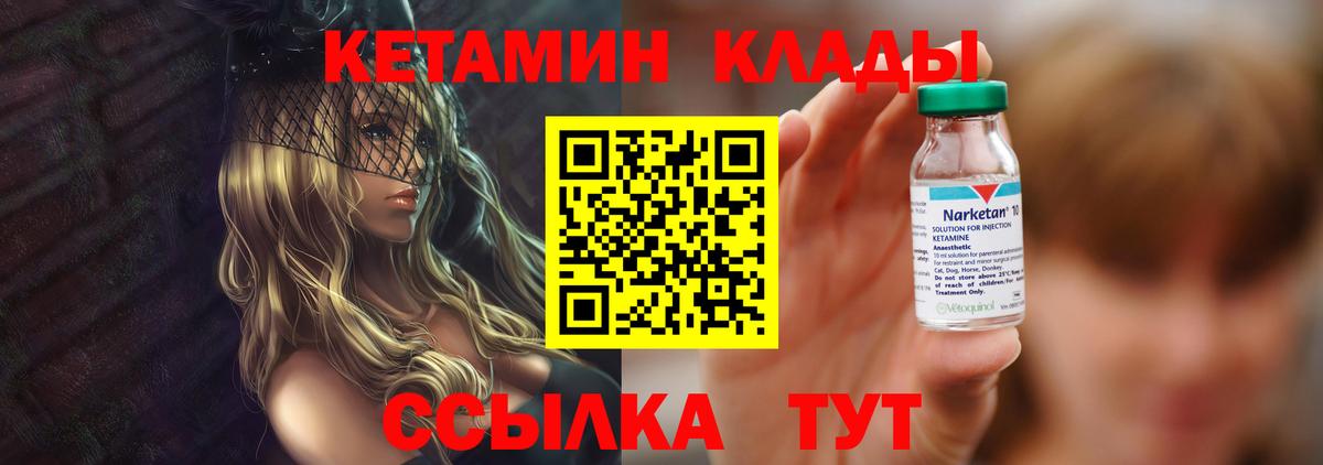 КЕТАМИН VHQ Омск